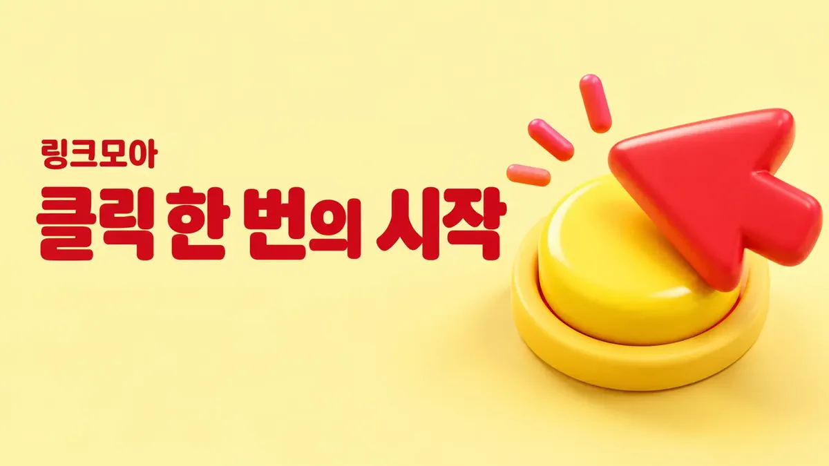 클릭 한 번으로 시작하는 사이트모음